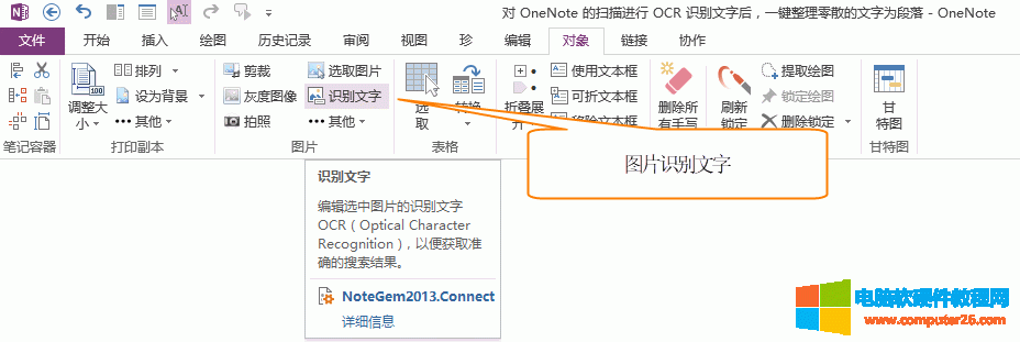 Gem for OneNote �ṩ��&ldquo;�R�e����&rdquo;����