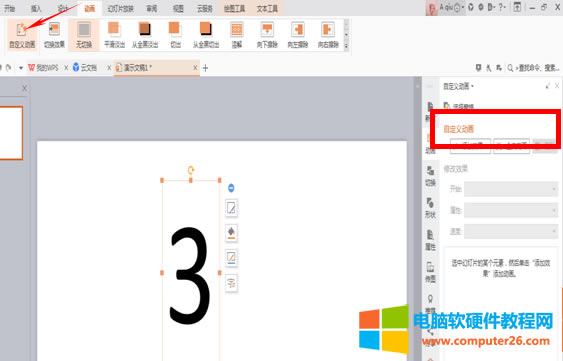 WPS��ʾ�ĸ�����O�õ�Ӌ�r