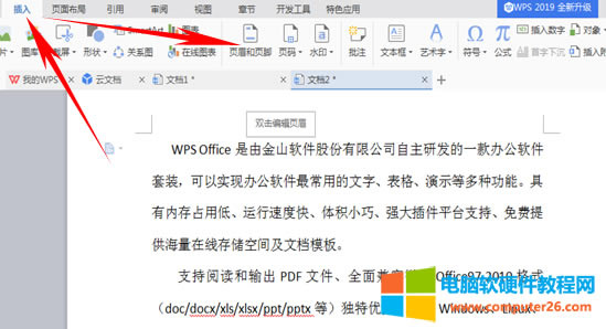 WPS文檔如何編輯頁(yè)眉頁(yè)腳
