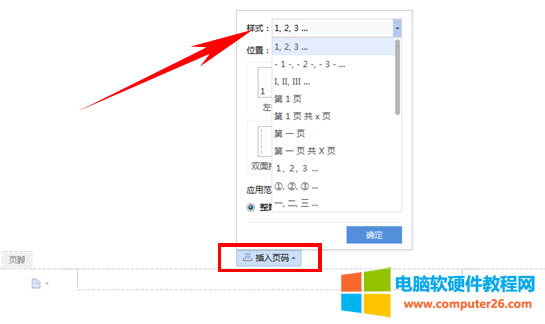 WPS文檔如何編輯頁(yè)眉頁(yè)腳