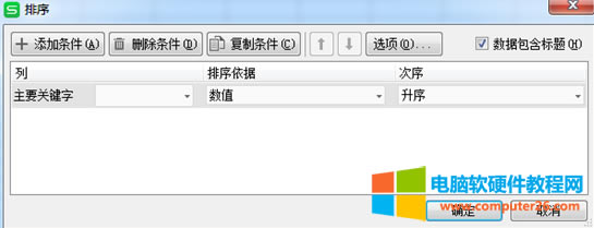Excel表格怎么對數(shù)據(jù)進(jìn)行排序?