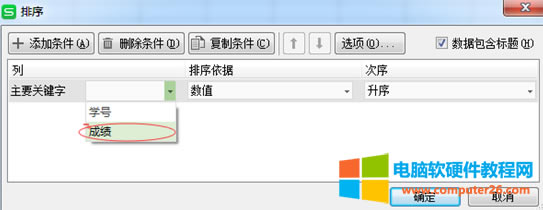 Excel表格怎么對數(shù)據(jù)進(jìn)行排序?