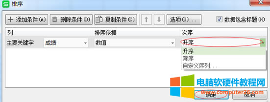 Excel表格怎么對數(shù)據(jù)進(jìn)行排序?