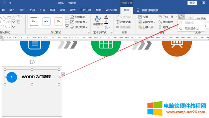 clip_image010.png word遞進(jìn)式流程圖排版制作實(shí)例教程