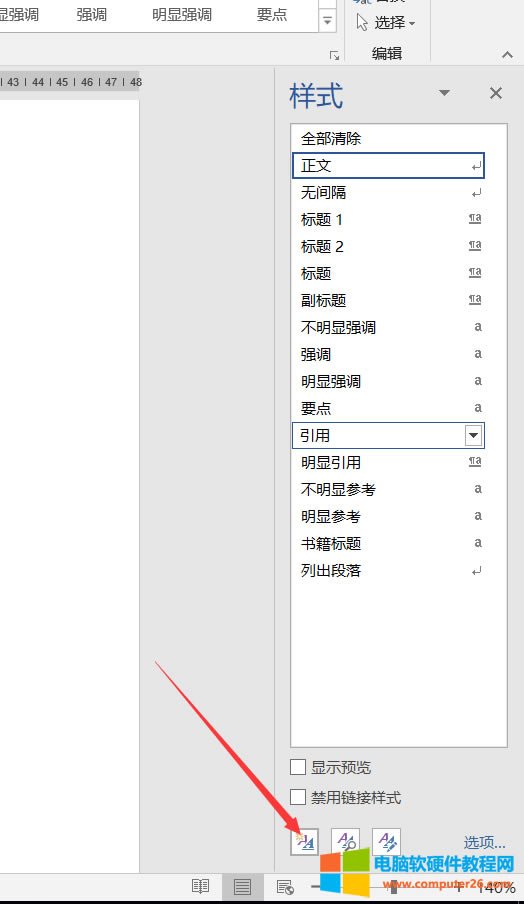 Word創(chuàng)建字符樣式教程