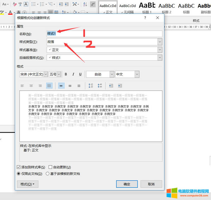 Word創(chuàng)建字符樣式教程