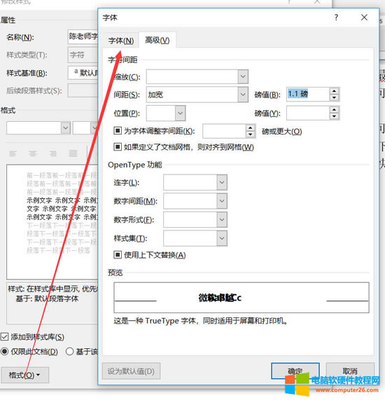 Word創(chuàng)建字符樣式教程