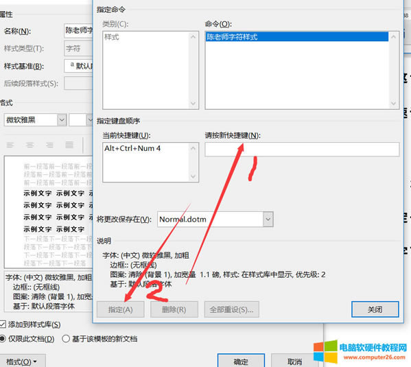 Word創(chuàng)建字符樣式教程