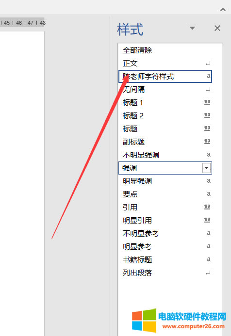 Word創(chuàng)建字符樣式教程
