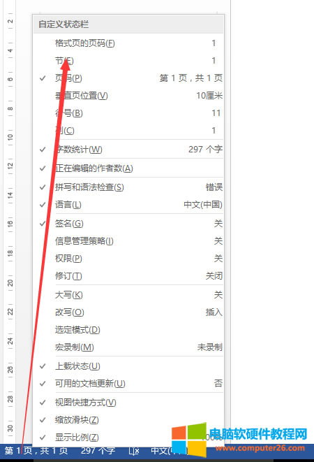 Word中節(jié)的作用教程