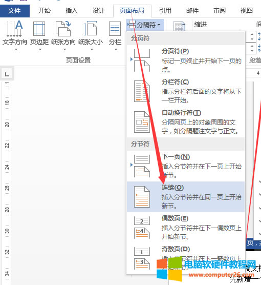 Word中節(jié)的作用教程