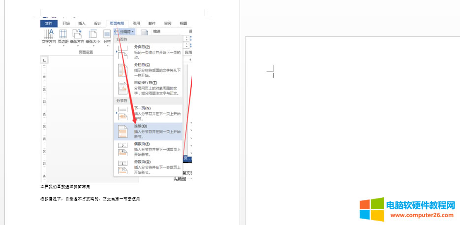 Word中節(jié)的作用教程