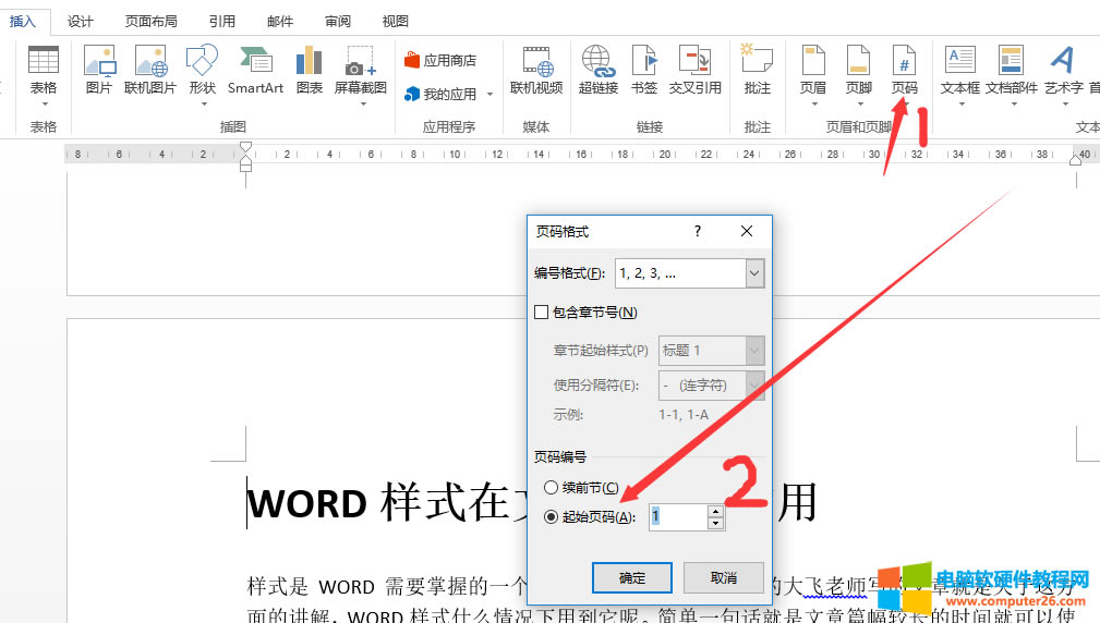 Word中節(jié)的作用教程