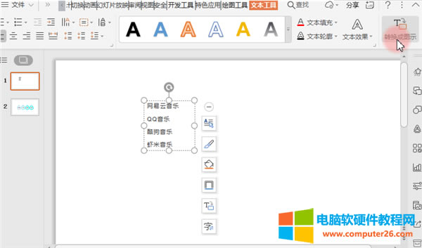 PPT��ô�Ӱ������D(zhu��n)�ɈDʾ?