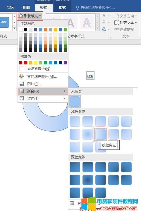 Word 2016 展開的漸變樣式
