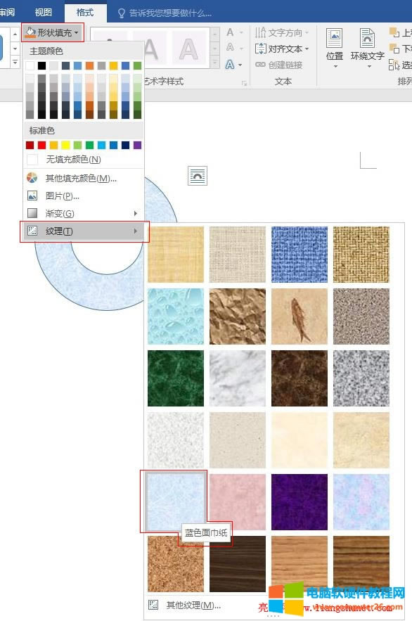Word 2016 紋理樣式