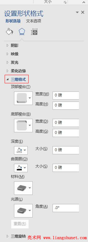 Word 2016 三維格式設(shè)置