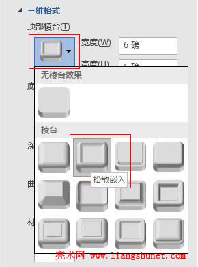 Word 2016 頂部棱臺