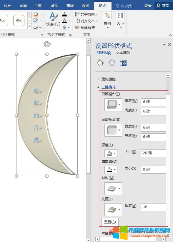 Word 2016 棱臺樣式,松散嵌