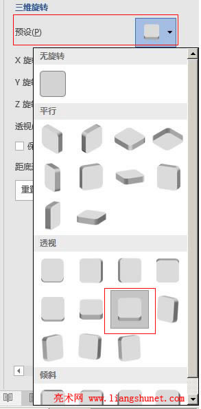 Word 2016 預(yù)設(shè)旋轉(zhuǎn)樣式