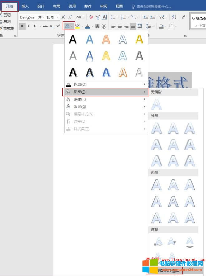 Word 2016 文字設(shè)置陰影