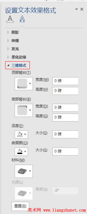 Word 2016 設(shè)置文本效果格式
