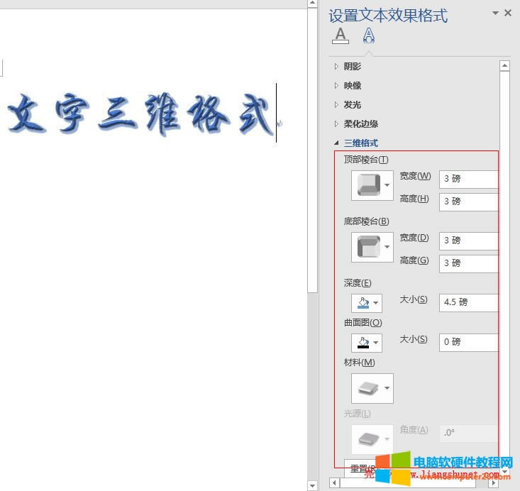 Word 2016 底部棱臺、材料,深度和曲面