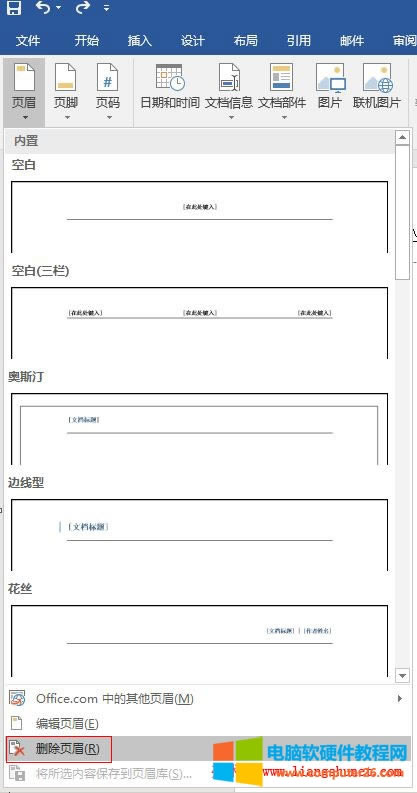 Word 2016 刪除新建的空白頁(yè)頁(yè)眉頁(yè)腳
