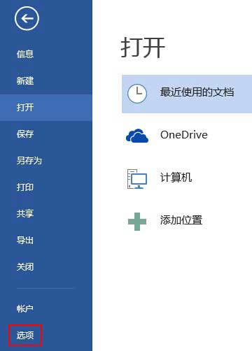 Word2013自動(dòng)保存
