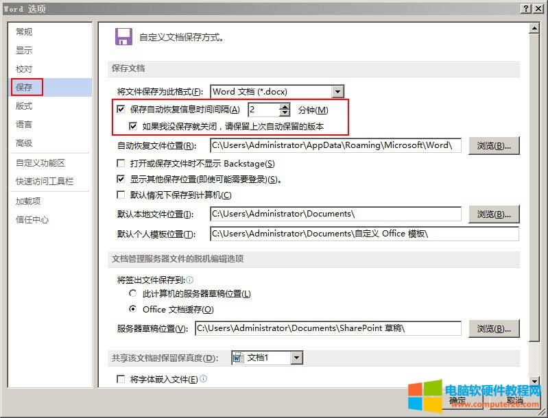 Word2010自動(dòng)保存