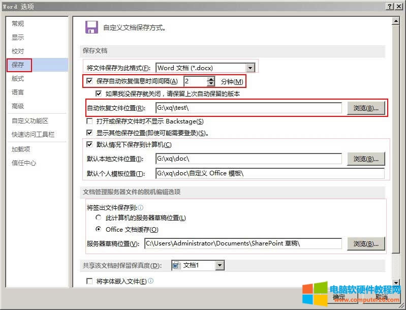 Word自動(dòng)保存