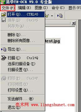 清華TH-OCR打開圖片