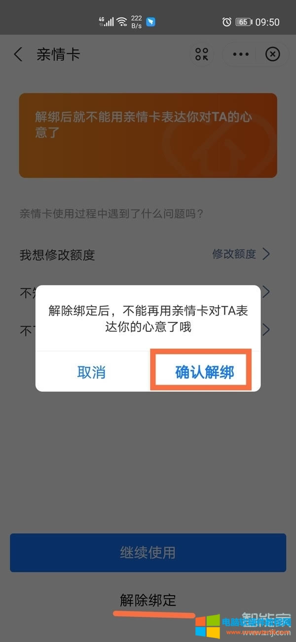 淘寶親密付是什么(淘寶親密付怎么解綁)