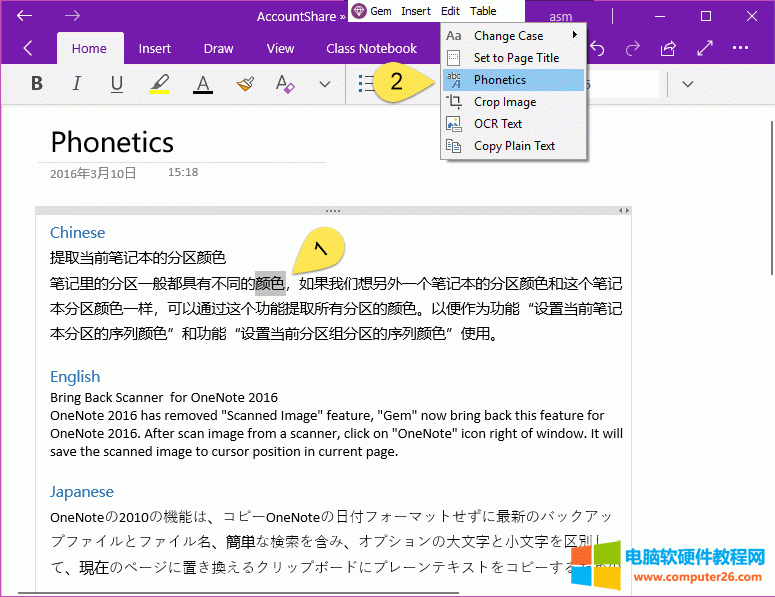 �� OneNote �x�І��~���c��ʹ���䌚�ˆε�ƴ��ע������