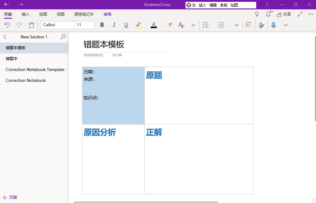 ʹ�� Gem Menu �䌚�ˆ��ṩ����������(chu��ng)����������� OneNote �e(cu��)�}��ģ����