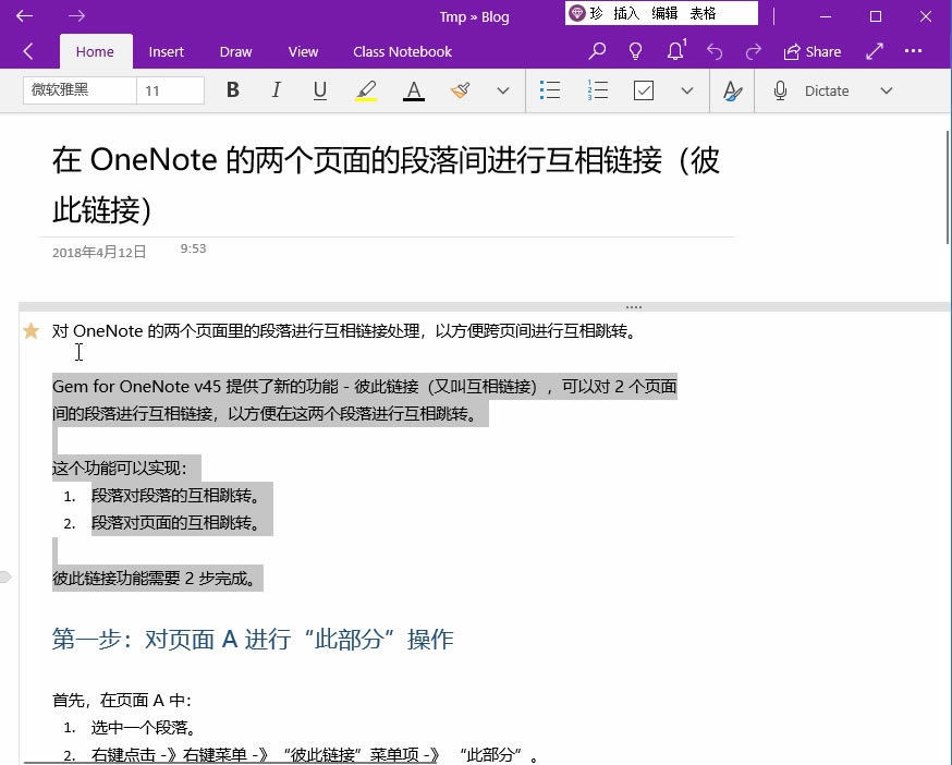 �� OneNote for Windows 10 �Џ��Ƽ��ı���ճ�N������΢�Ż� QQ �С�