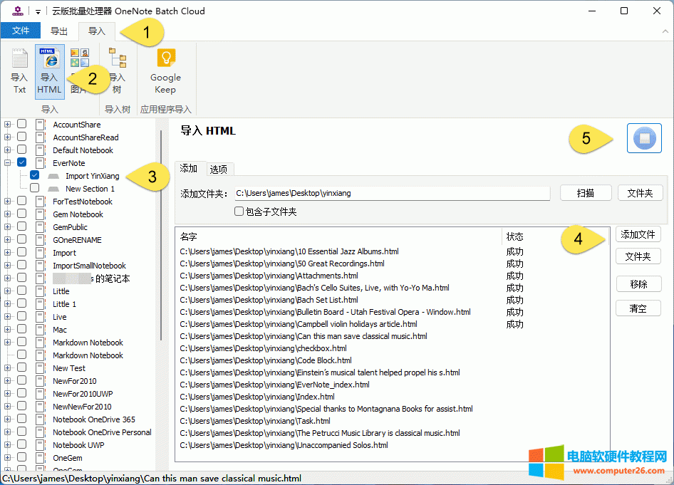 使用 OneNote Batch Cloud 導(dǎo)入 HTML 文件