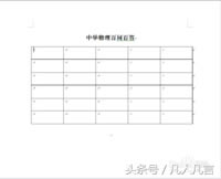 Word中的表格怎樣自由移動(dòng)本站