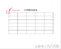 Word中的表格怎樣自由移動(dòng)本站