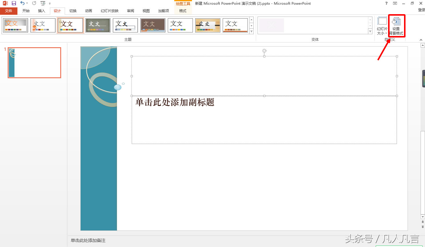 ���Ӹ���PPT�ß�Ƭ�ı�����