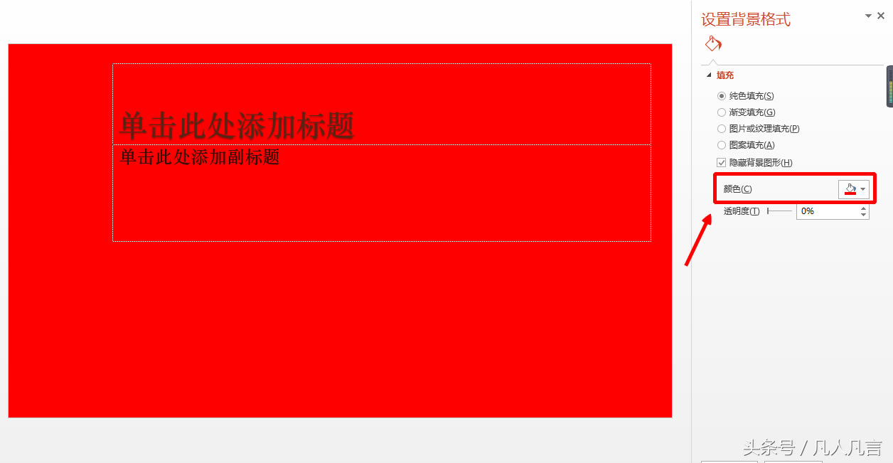 ���Ӹ���PPT�ß�Ƭ�ı�����