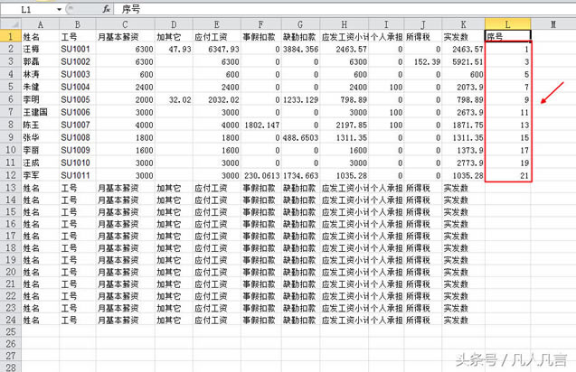 Excel中怎樣制作工資條(Excel制作工資條實(shí)例教程)