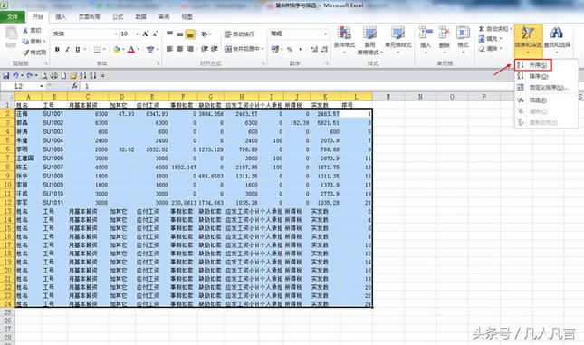 Excel中怎樣制作工資條(Excel制作工資條實(shí)例教程)