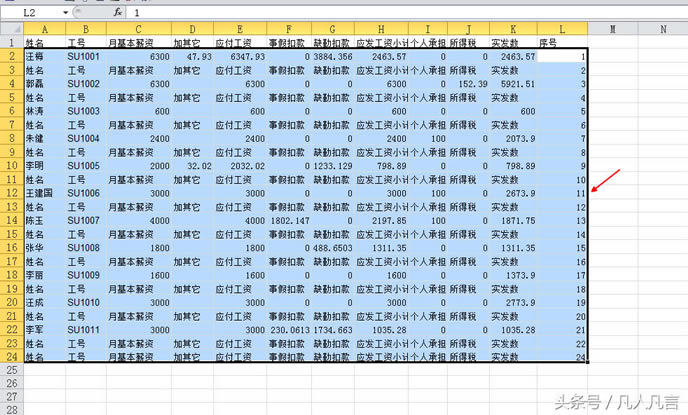 Excel中怎樣制作工資條(Excel制作工資條實(shí)例教程)