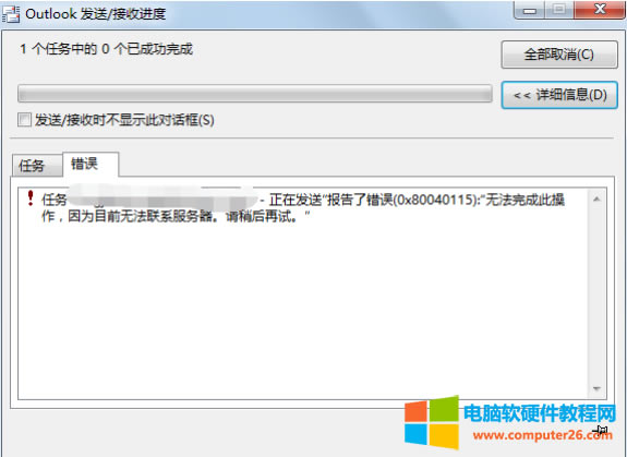 ��(b��o)�e(cu��)0x80040115ʾ��D