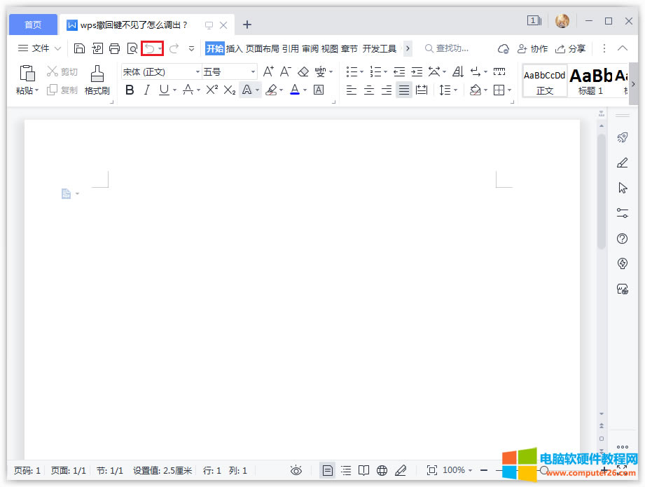 成功調(diào)出撤回鍵