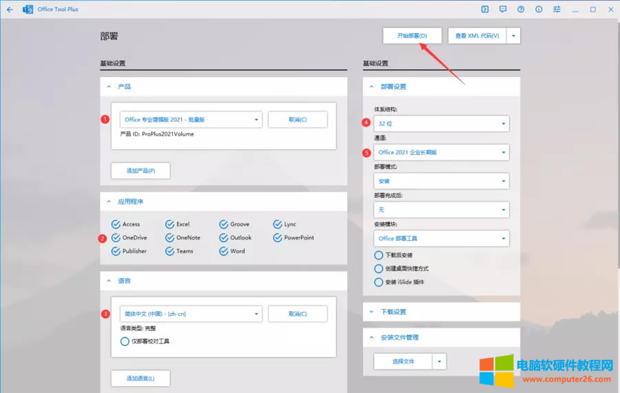 Office Tool Plus���A�O��