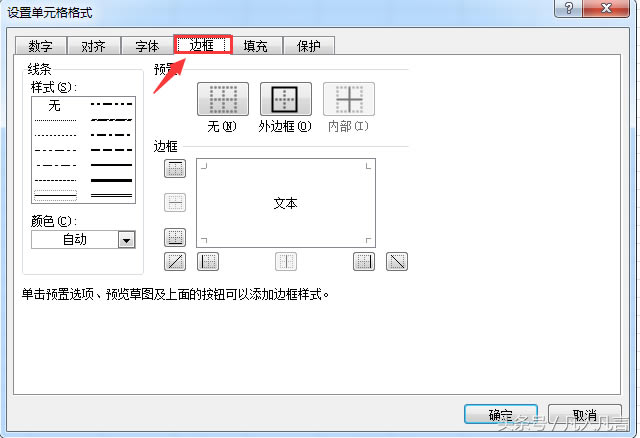 你了解Excel中的單元格格式嗎?