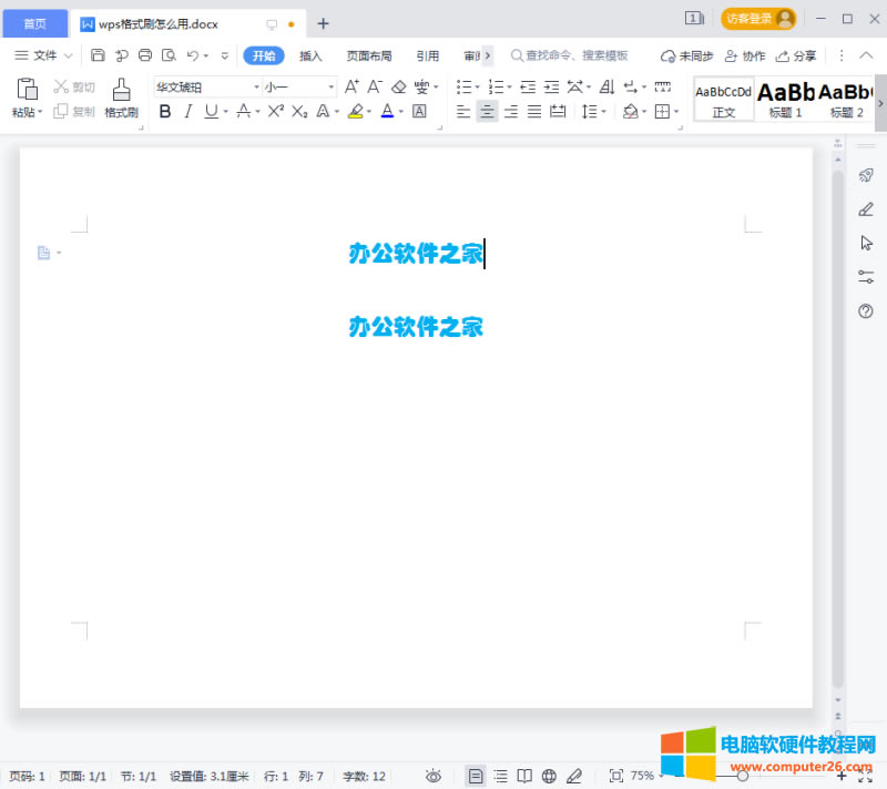 wps��ʽˢ��ô�ã�wps��ʽˢʹ�ý̳̣���վ