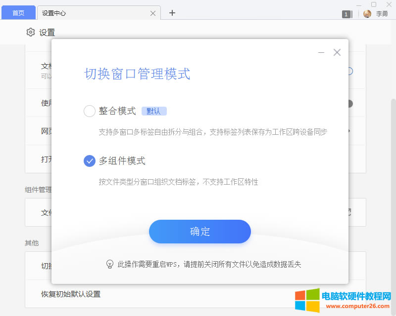 切換窗口管理模式